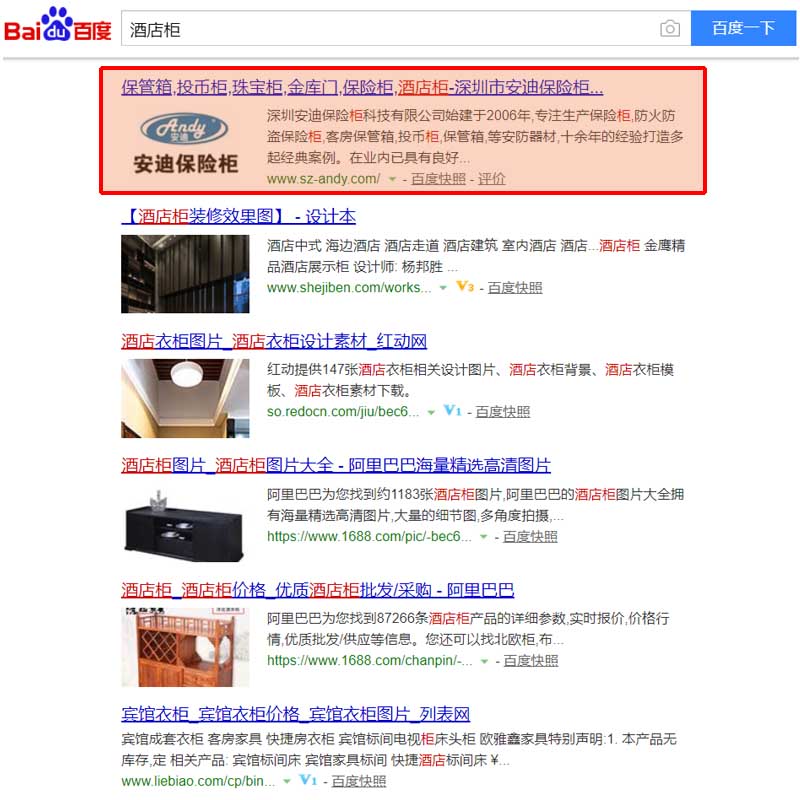 安防行業(yè)：安迪保險櫃