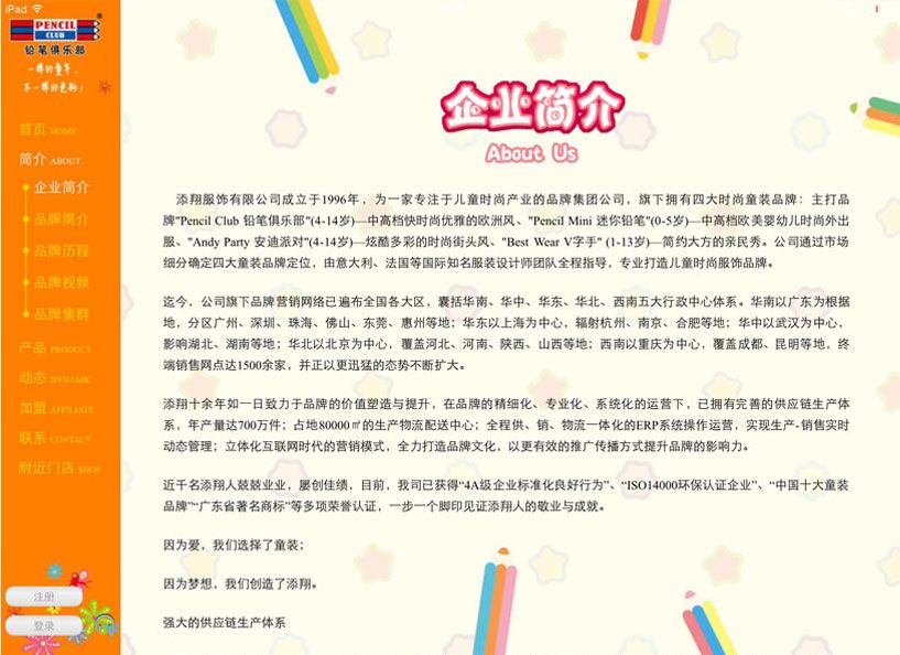 鉛筆俱樂部-海風網站(zhàn)建設
