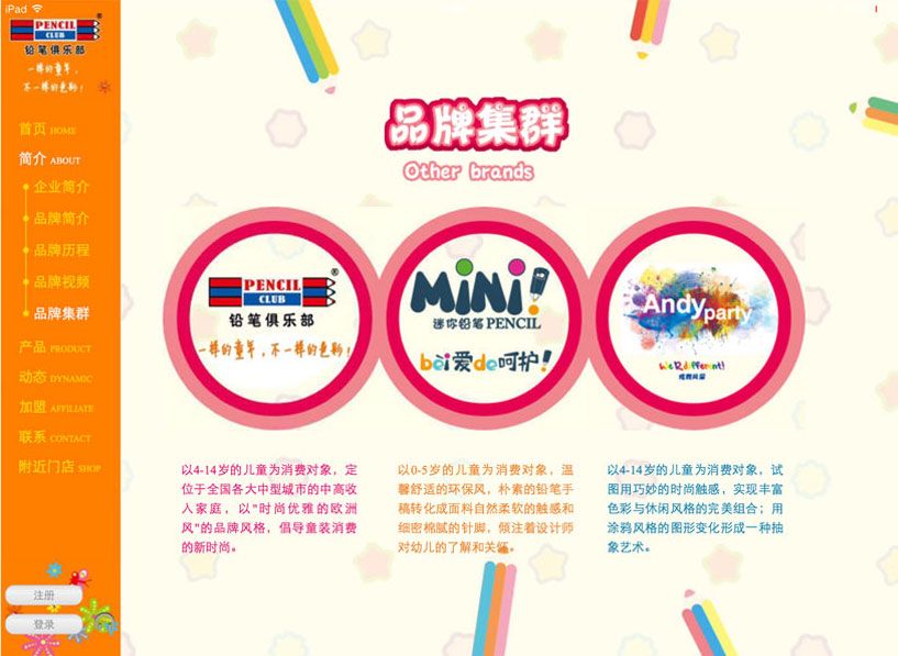 鉛筆俱樂部-海風網站(zhàn)建設